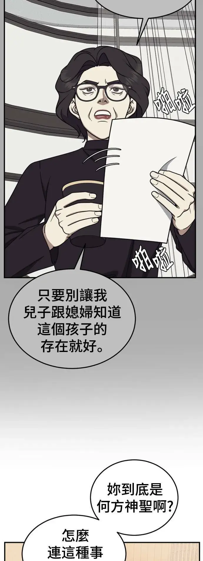 漫画《盗脸人生》乔泰熙 22第89张图