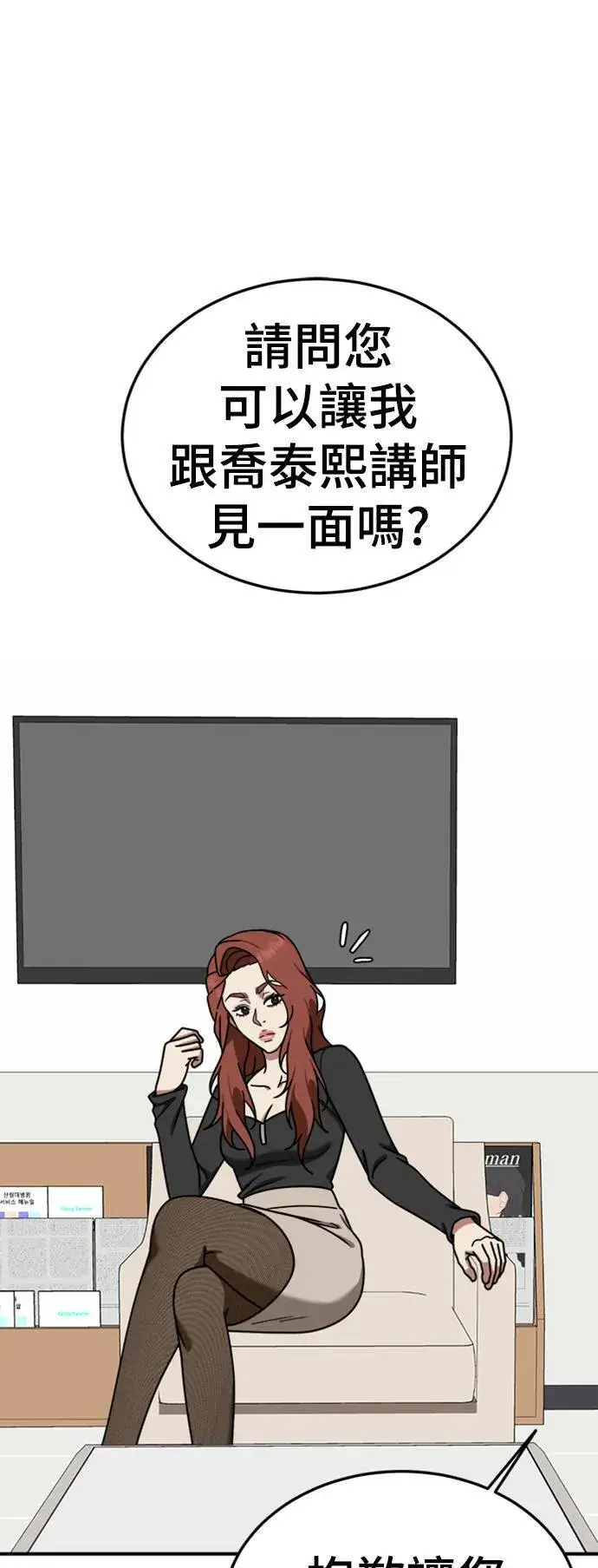 漫画《盗脸人生》乔泰熙 22第94张图