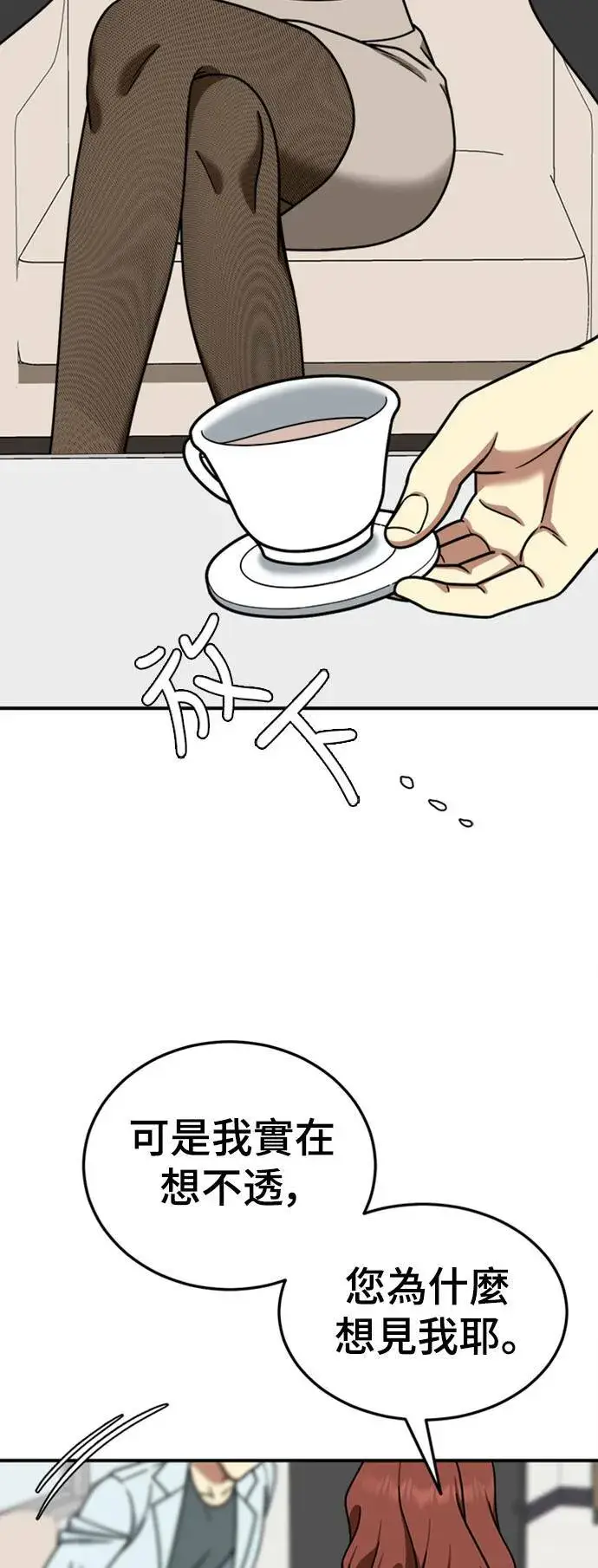 漫画《盗脸人生》乔泰熙 22第96张图