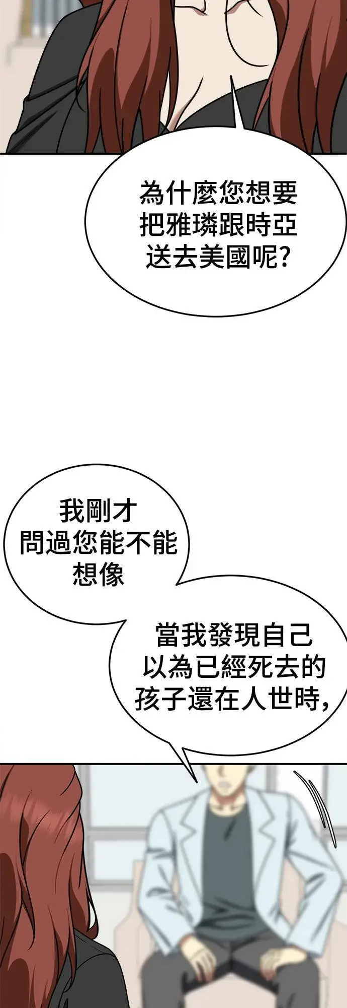 漫画《盗脸人生》乔泰熙 23第13张图