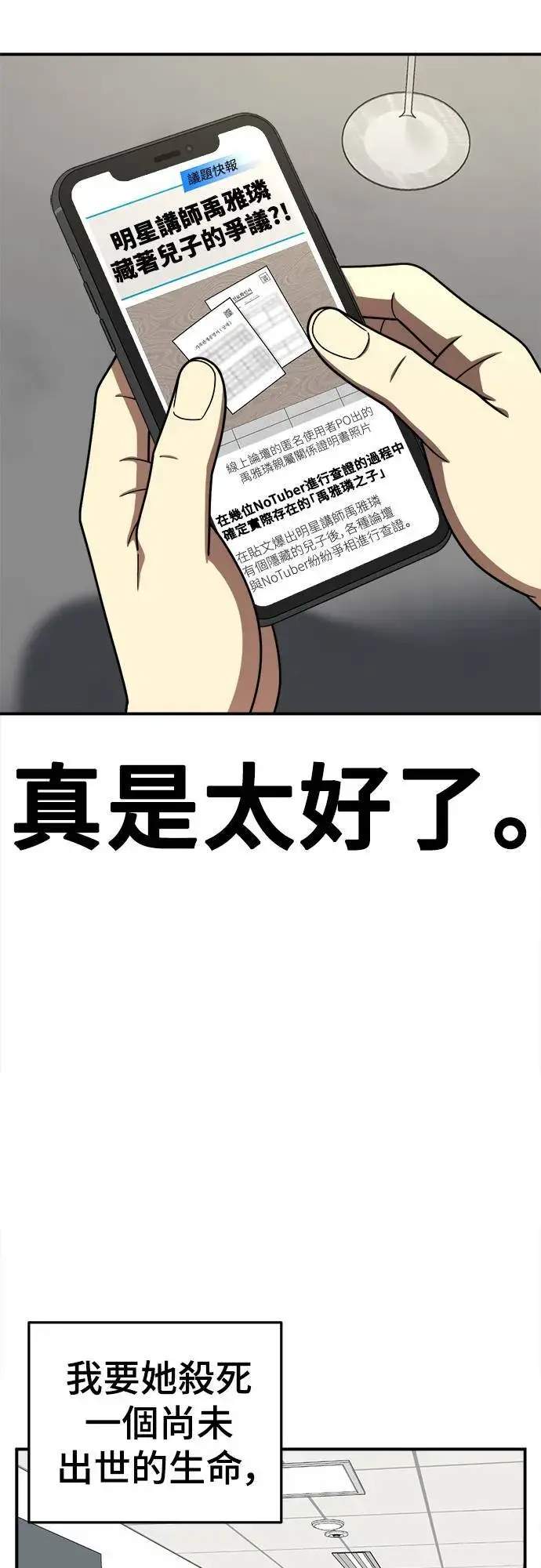 漫画《盗脸人生》乔泰熙 23第16张图