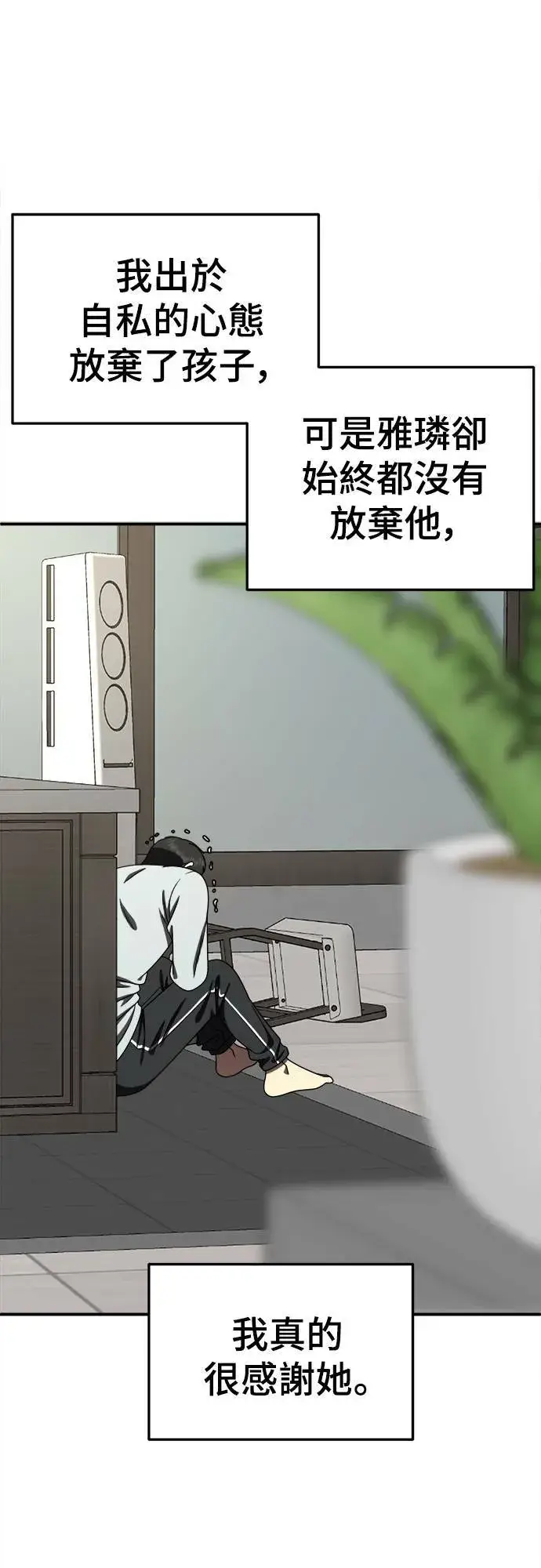 漫画《盗脸人生》乔泰熙 23第21张图