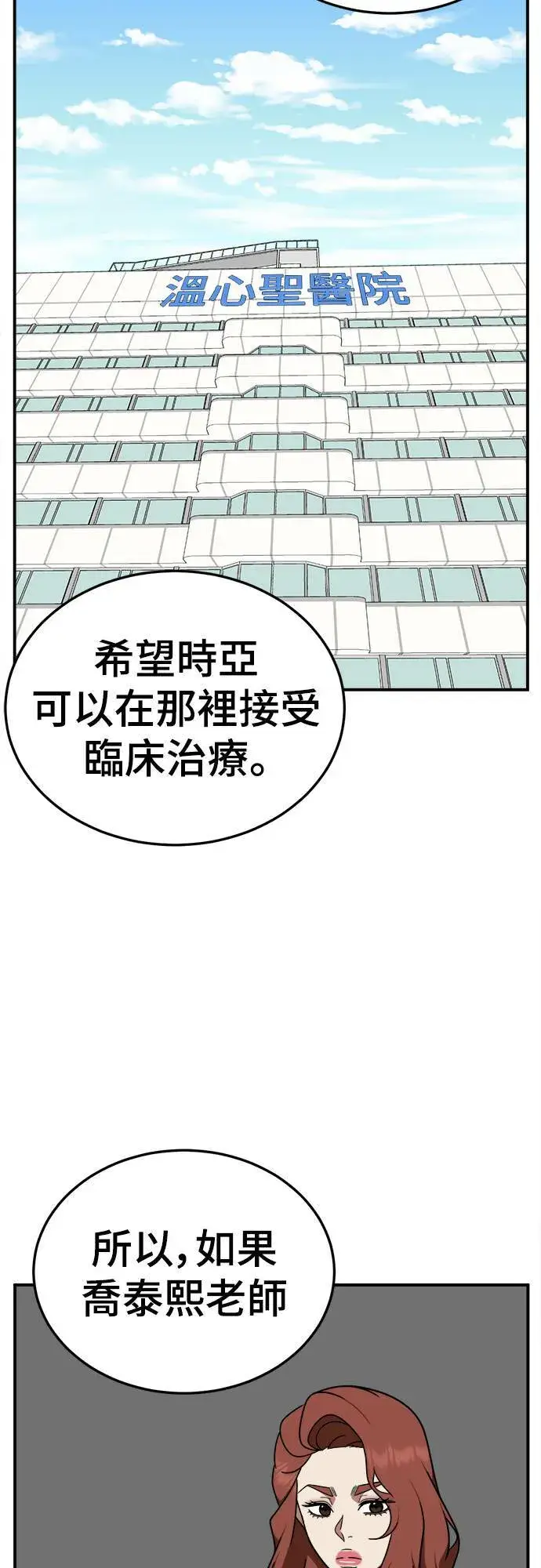漫画《盗脸人生》乔泰熙 23第25张图