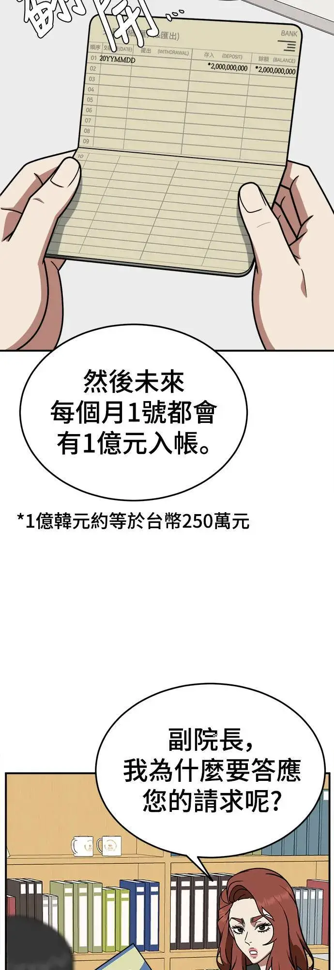 漫画《盗脸人生》乔泰熙 23第3张图