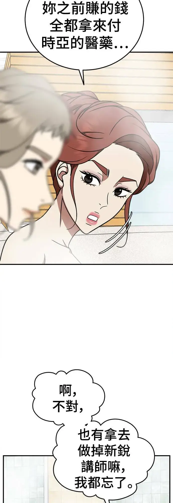 漫画《盗脸人生》乔泰熙 23第36张图