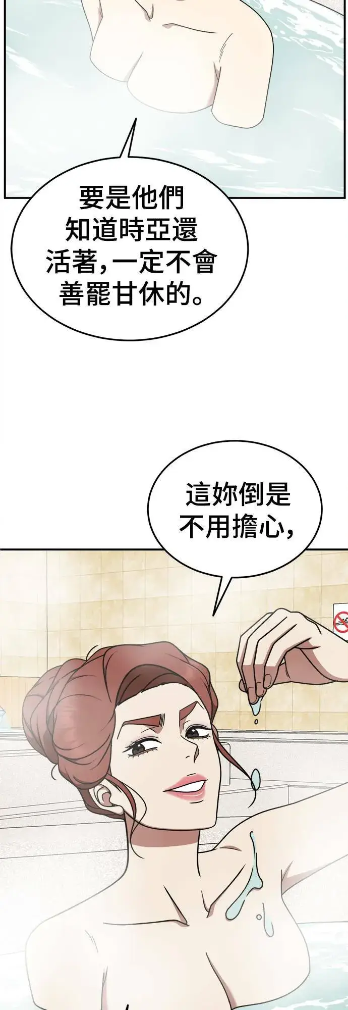 漫画《盗脸人生》乔泰熙 23第38张图