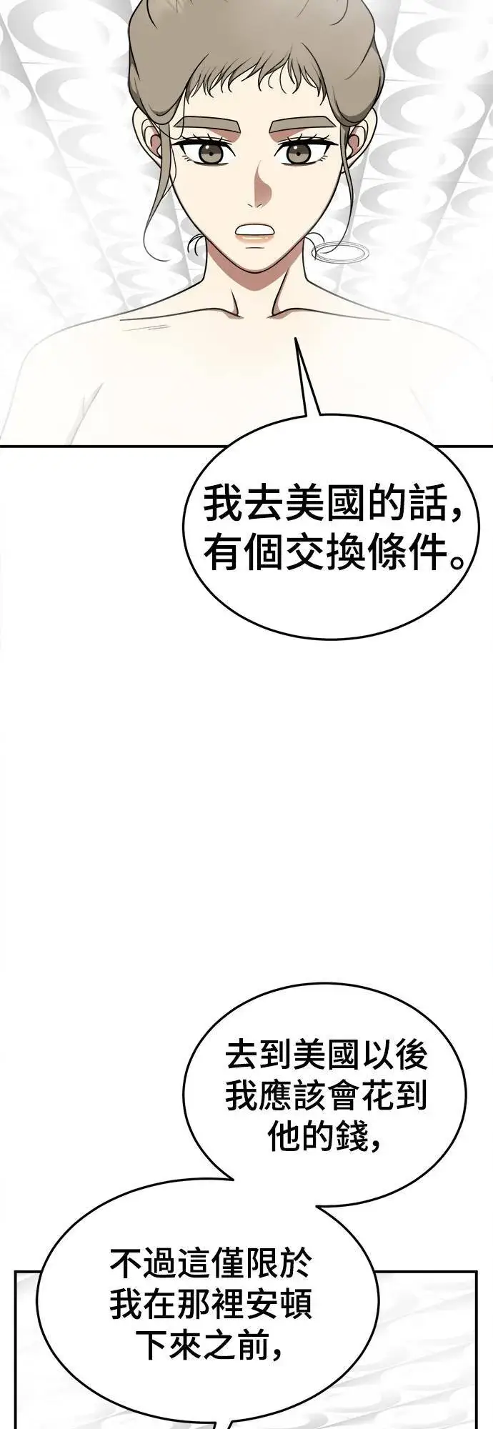 漫画《盗脸人生》乔泰熙 23第45张图
