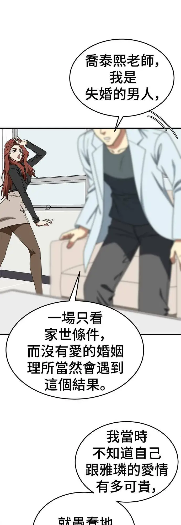 漫画《盗脸人生》乔泰熙 23第49张图