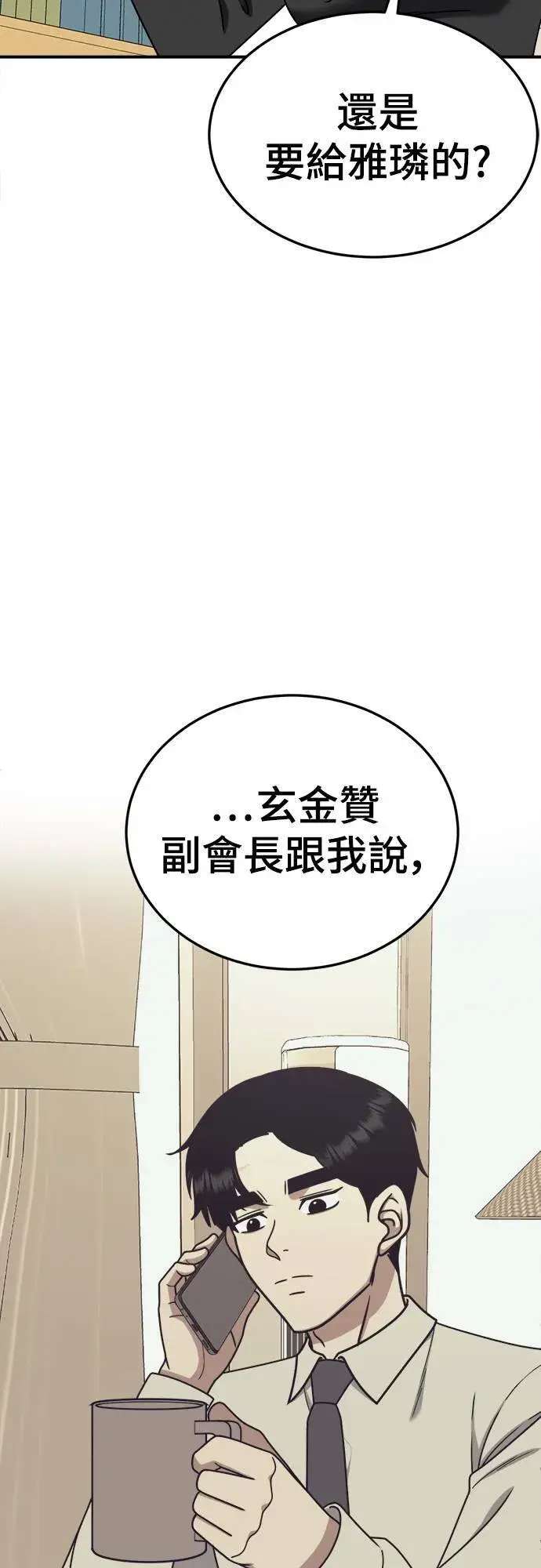 漫画《盗脸人生》乔泰熙 23第5张图