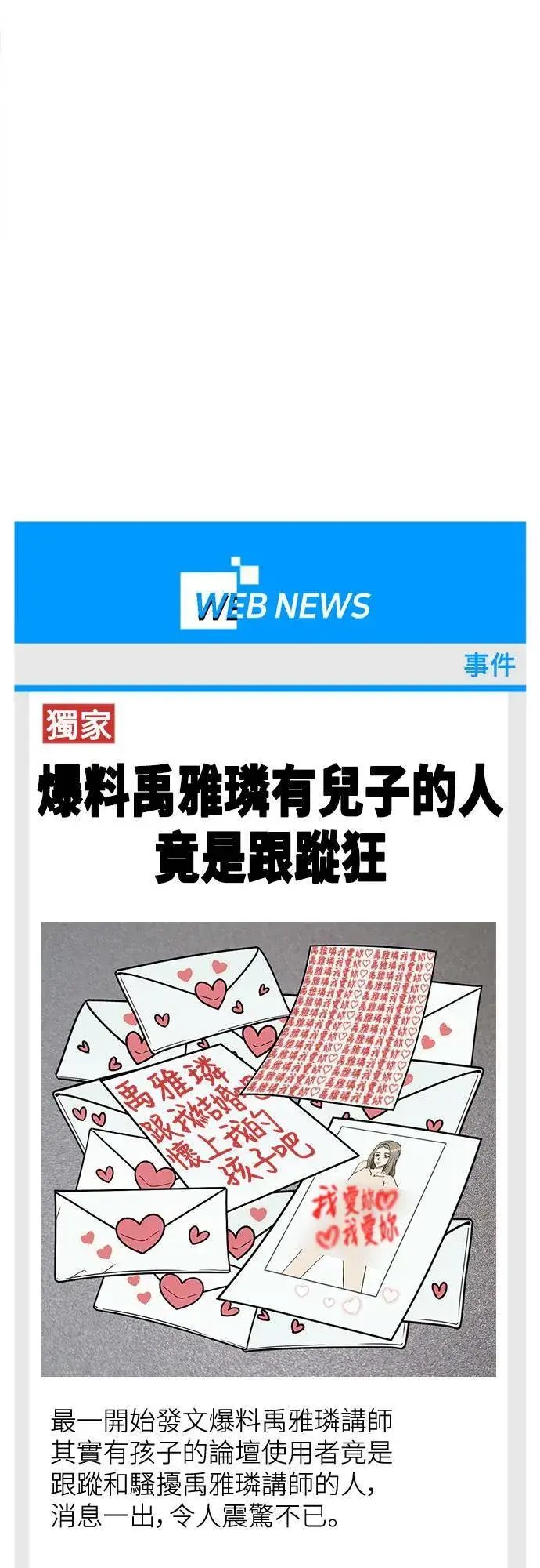 漫画《盗脸人生》乔泰熙 23第59张图