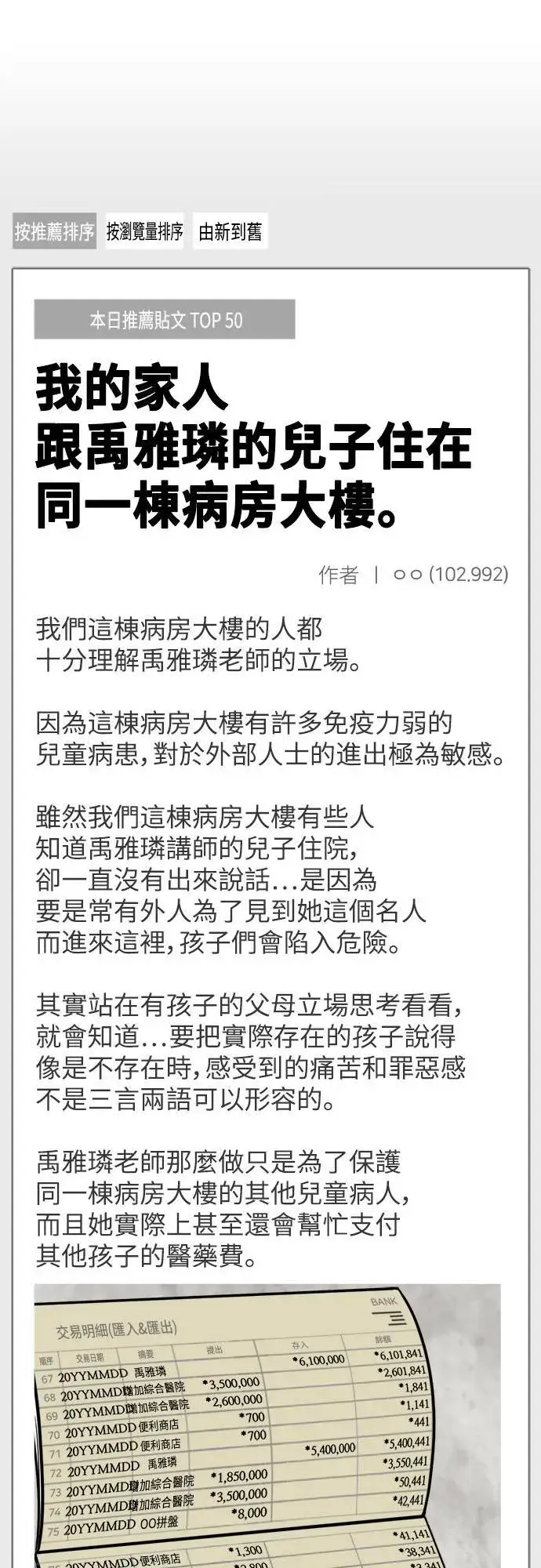 漫画《盗脸人生》乔泰熙 23第64张图