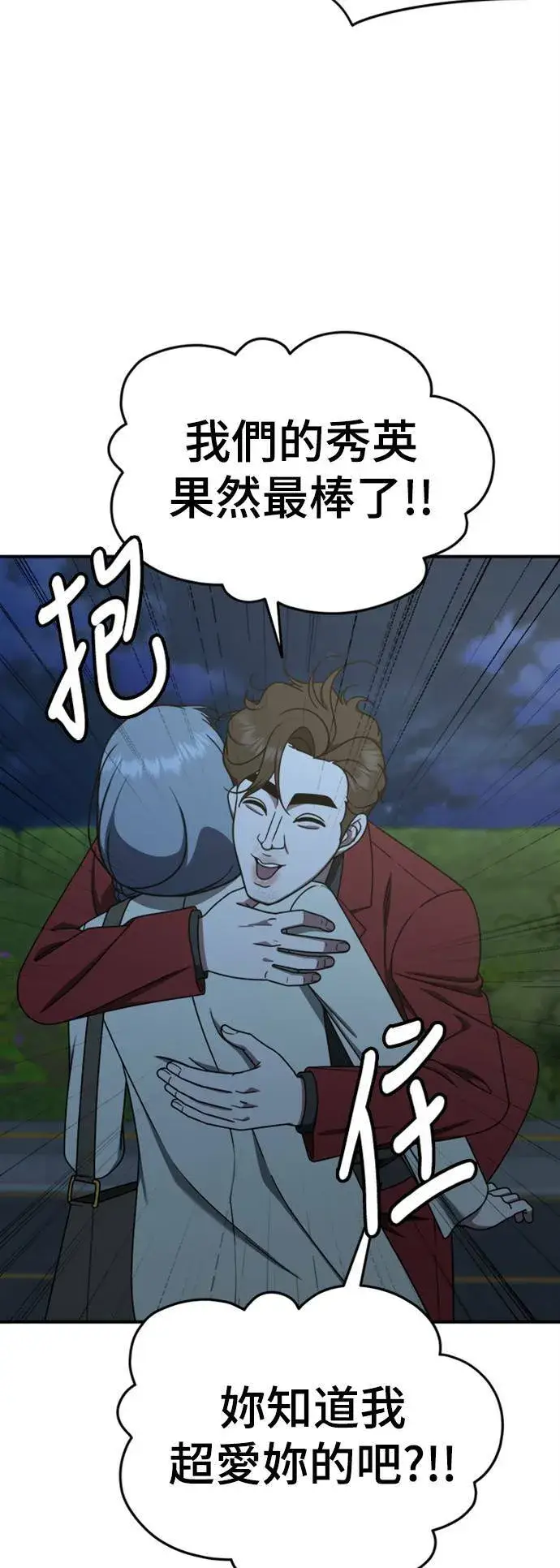 漫画《盗脸人生》乔泰熙 24第23张图