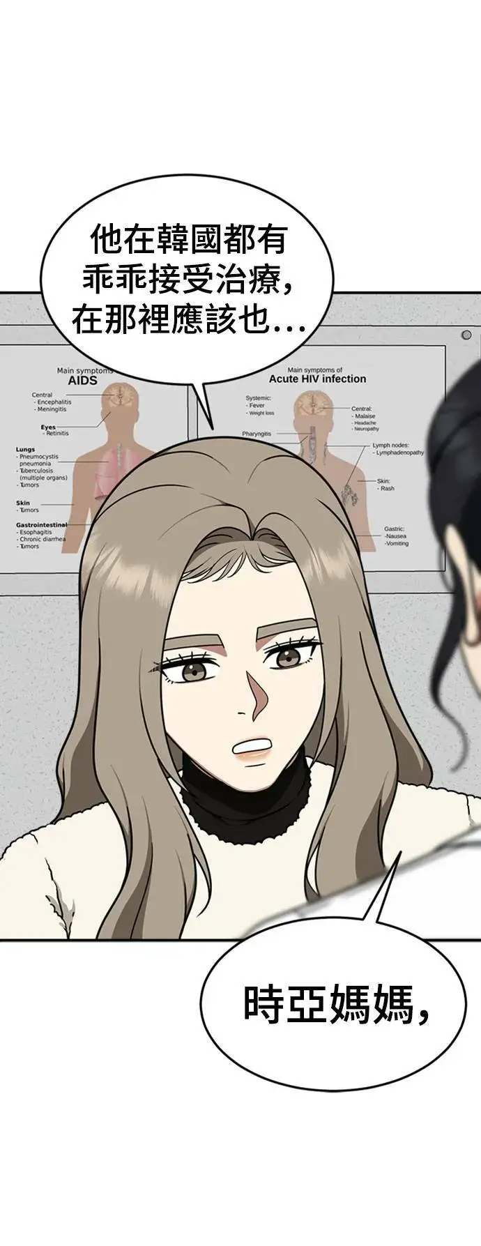 漫画《盗脸人生》乔泰熙 24第33张图