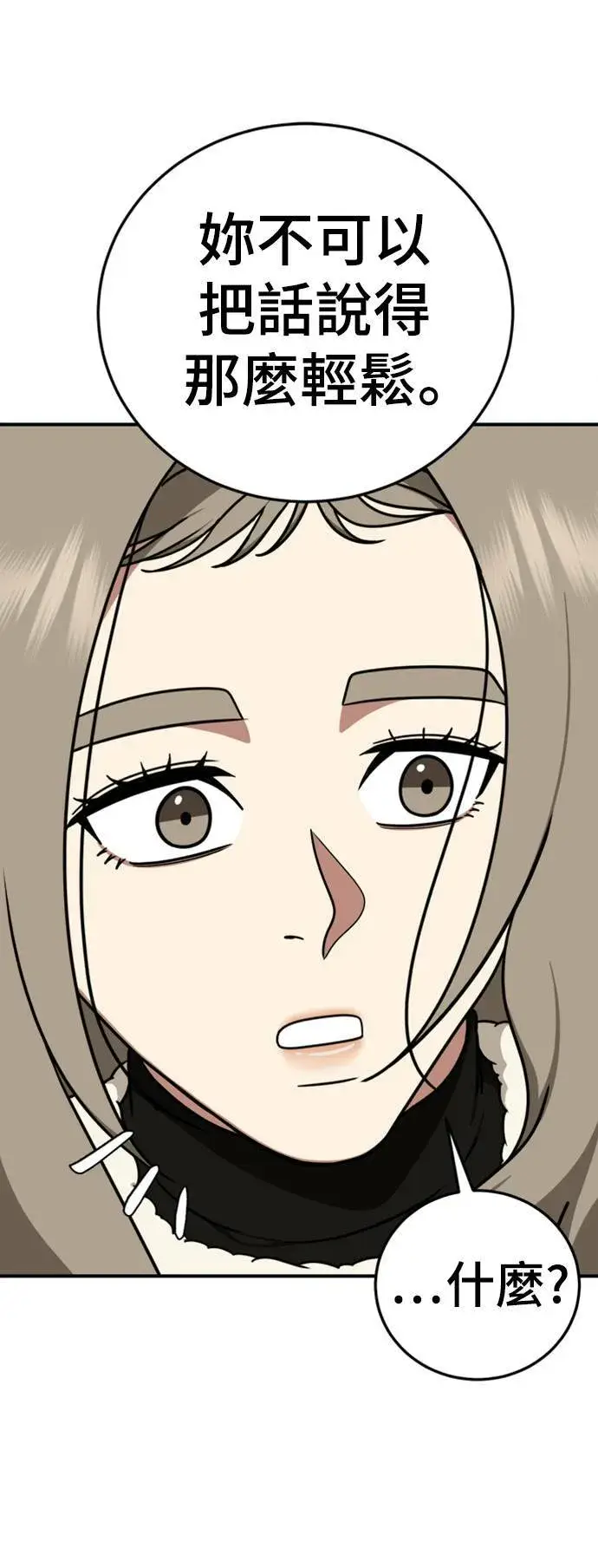 漫画《盗脸人生》乔泰熙 24第34张图