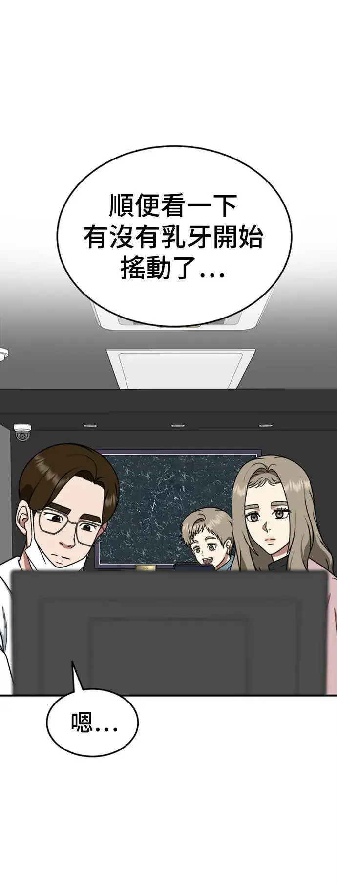 漫画《盗脸人生》乔泰熙 24第40张图