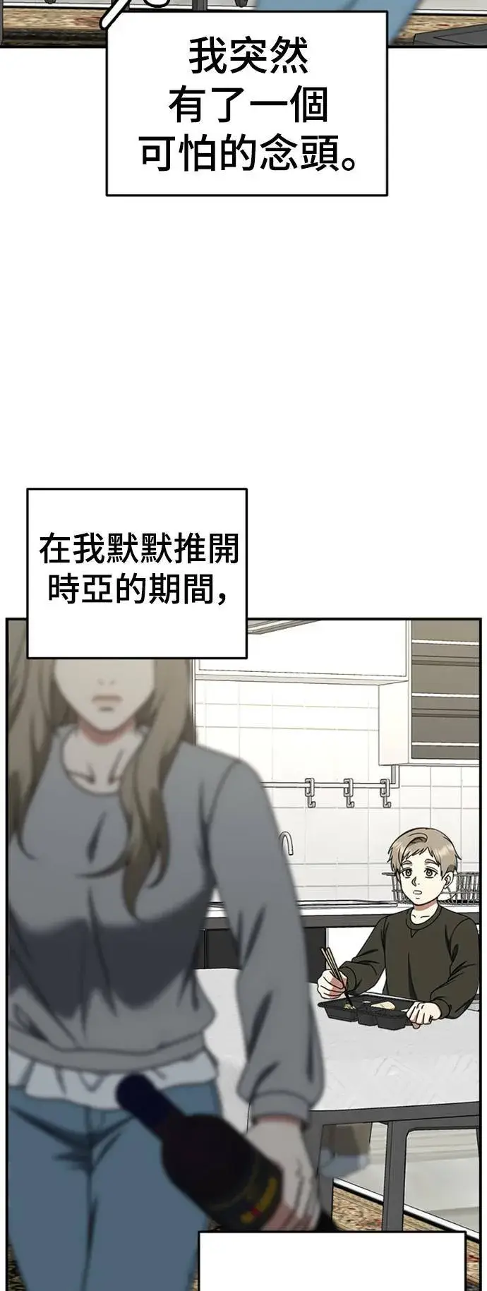 漫画《盗脸人生》乔泰熙 24第59张图