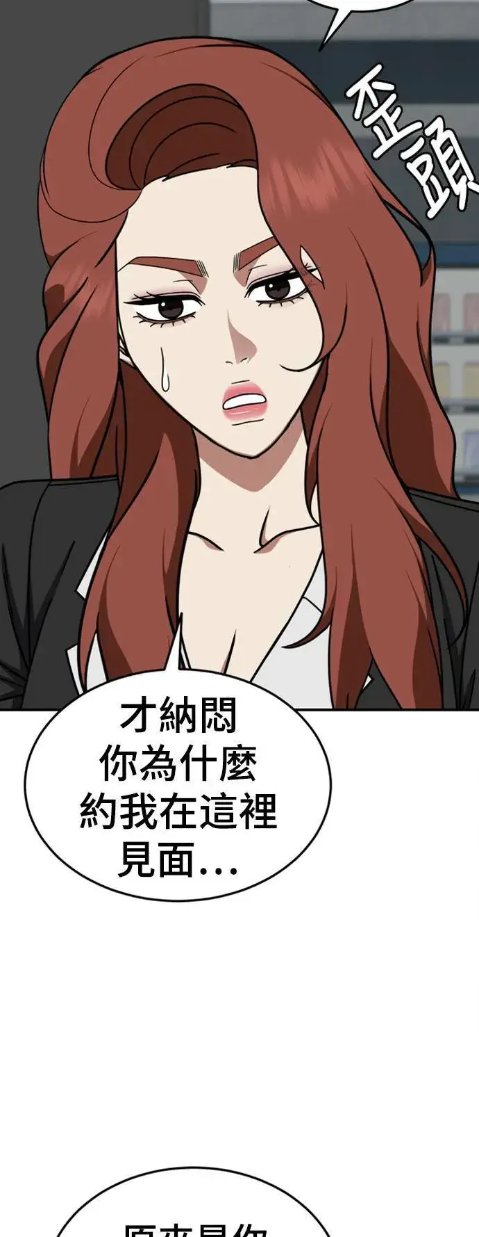 漫画《盗脸人生》乔泰熙 24第68张图