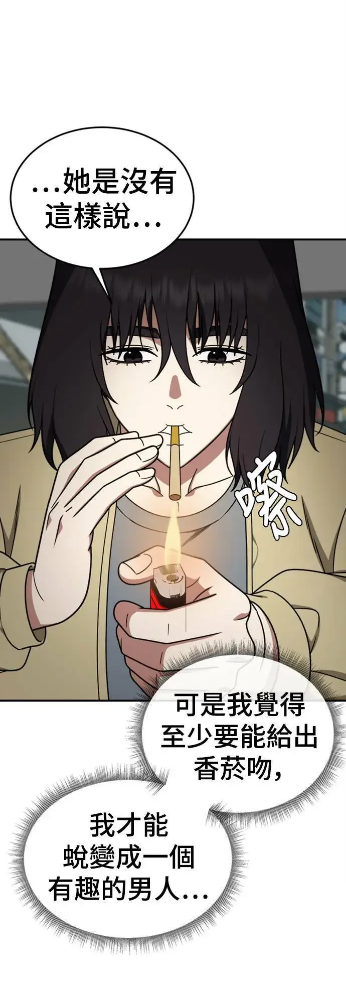 漫画《盗脸人生》乔泰熙 24第72张图