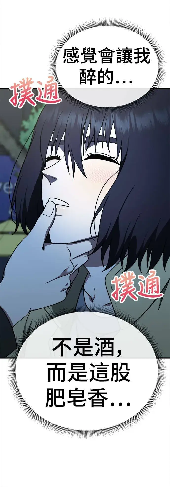 漫画《盗脸人生》乔泰熙 25第21张图