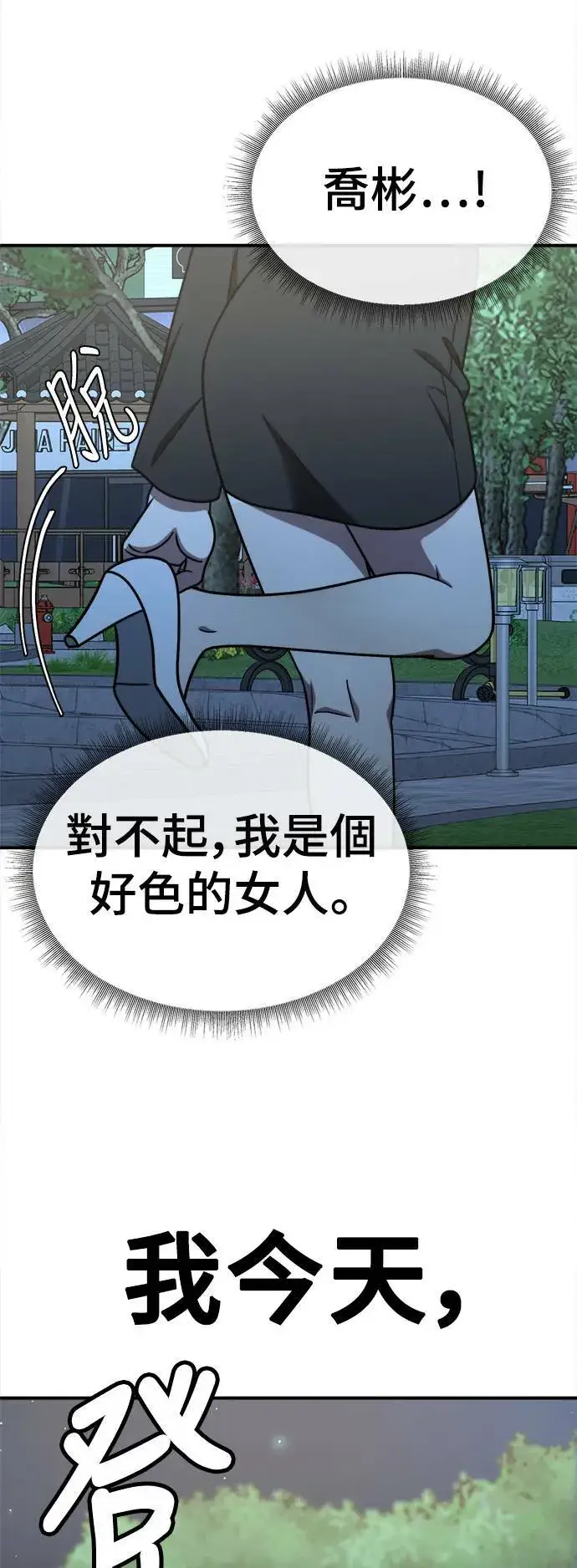 漫画《盗脸人生》乔泰熙 25第26张图