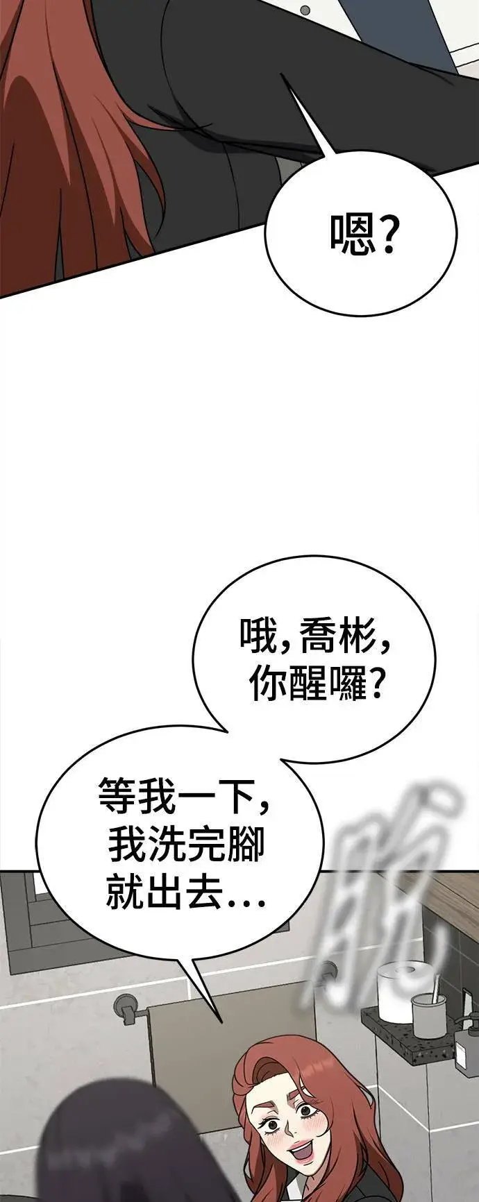 漫画《盗脸人生》乔泰熙 25第38张图