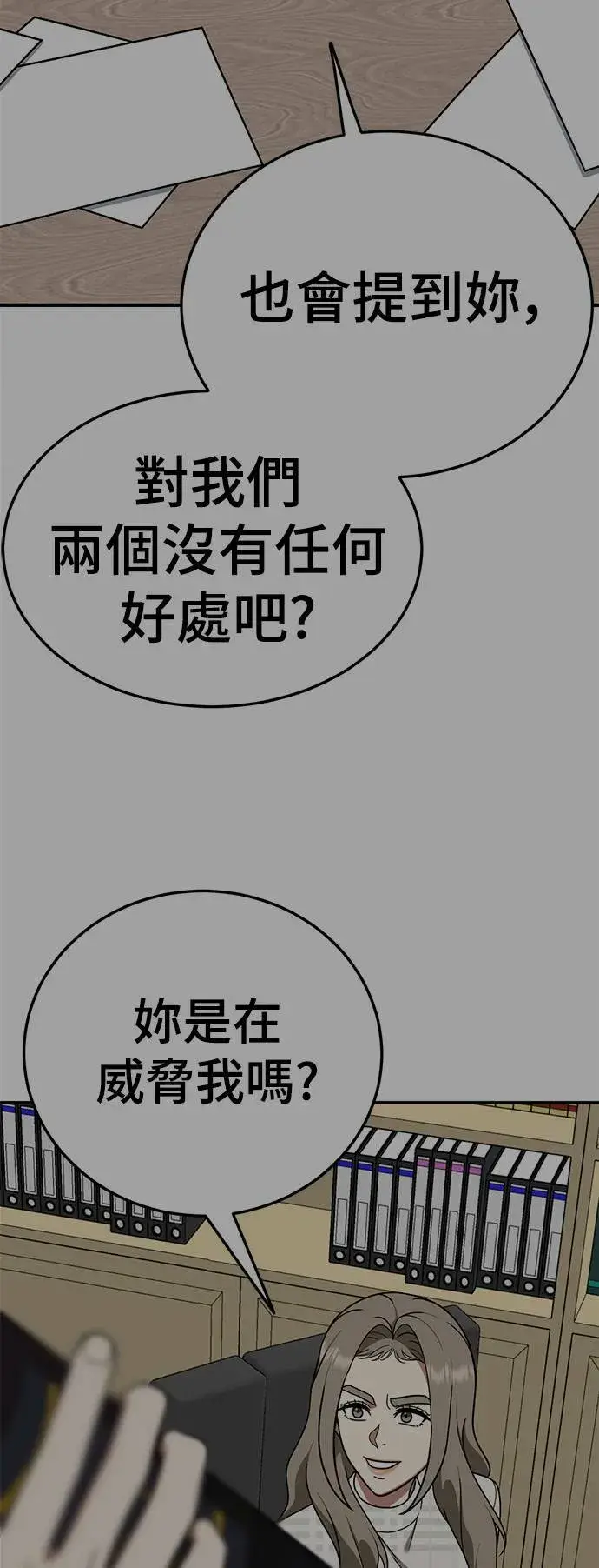 漫画《盗脸人生》乔泰熙 25第67张图
