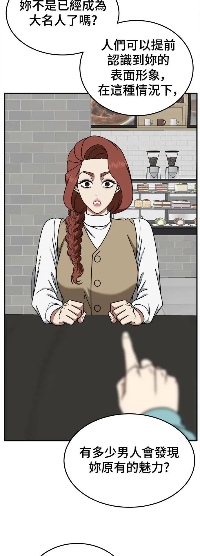 漫画《盗脸人生》乔泰熙 25第88张图