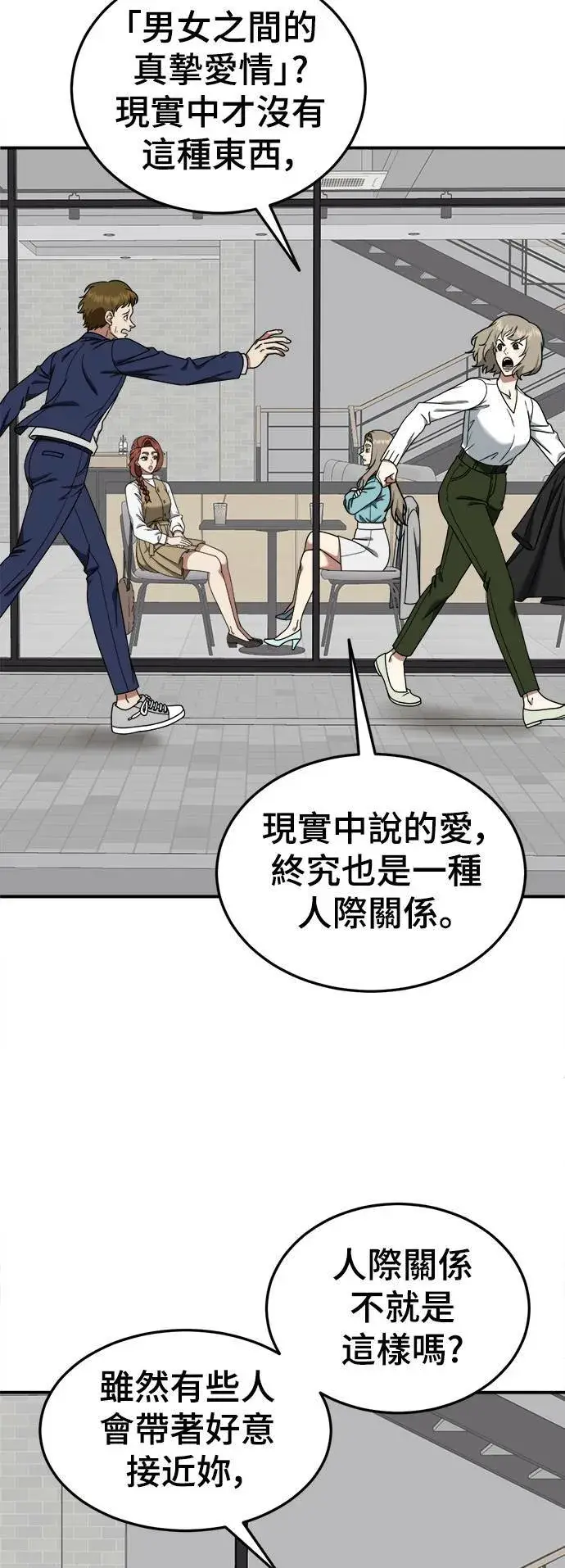 漫画《盗脸人生》乔泰熙 26第3张图