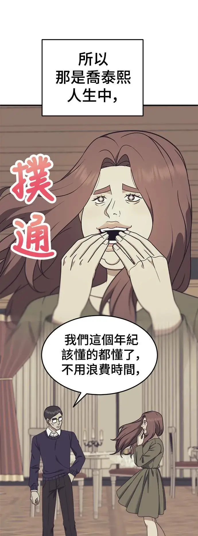 漫画《盗脸人生》乔泰熙 26第36张图
