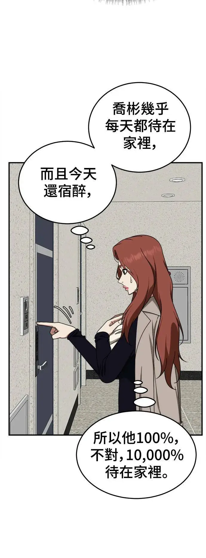 漫画《盗脸人生》乔泰熙 26第42张图