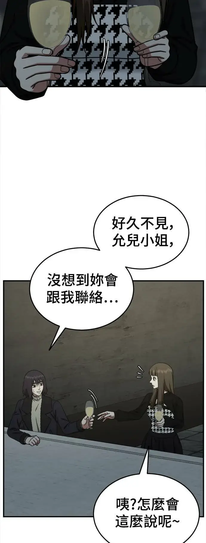 漫画《盗脸人生》乔泰熙 26第52张图