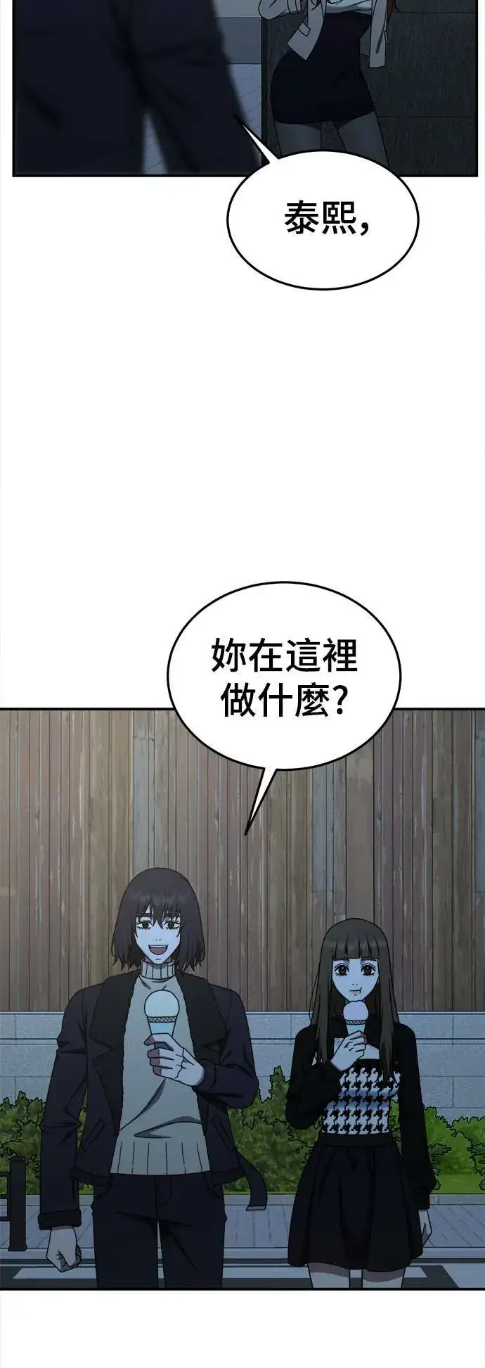 漫画《盗脸人生》乔泰熙 26第67张图