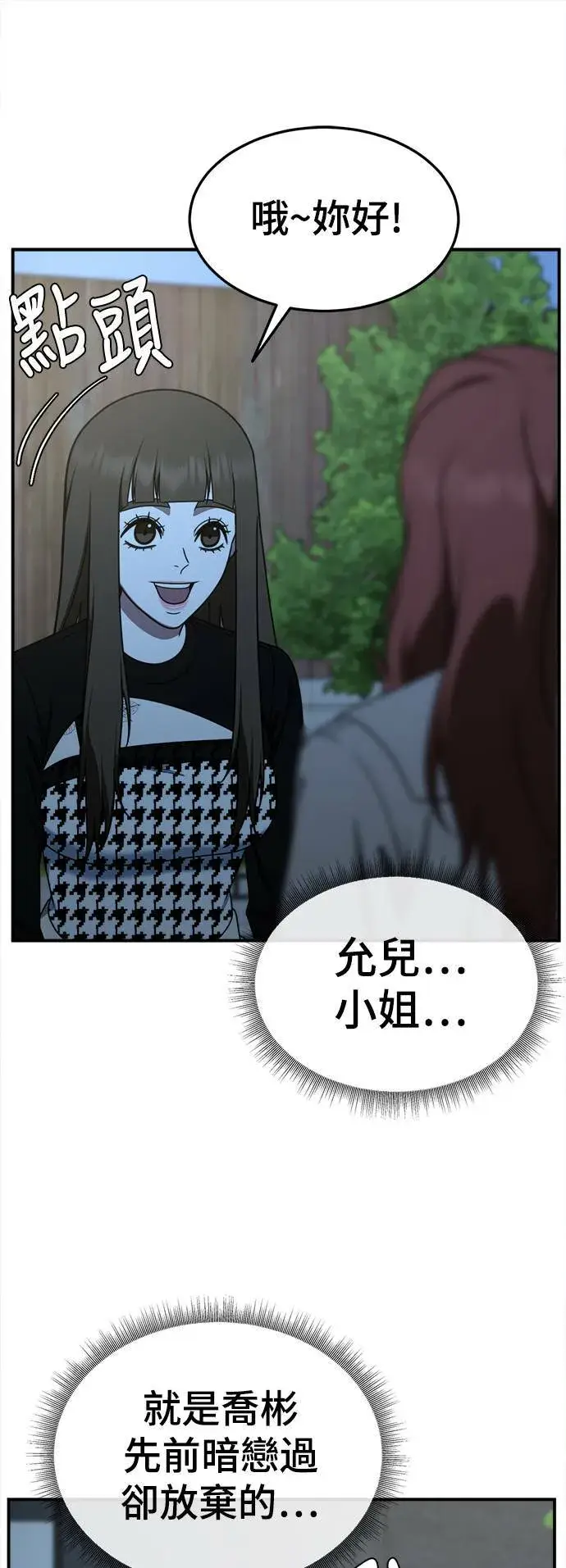 漫画《盗脸人生》乔泰熙 26第70张图