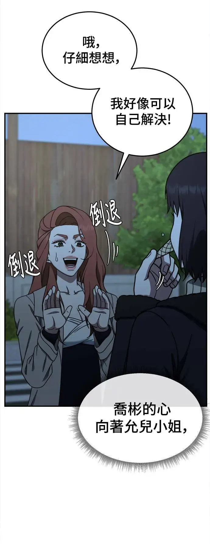 漫画《盗脸人生》乔泰熙 26第78张图