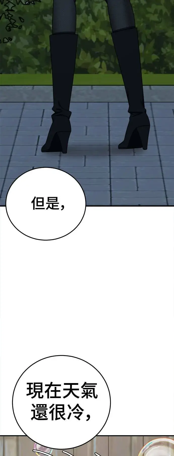 漫画《盗脸人生》乔泰熙 26第84张图