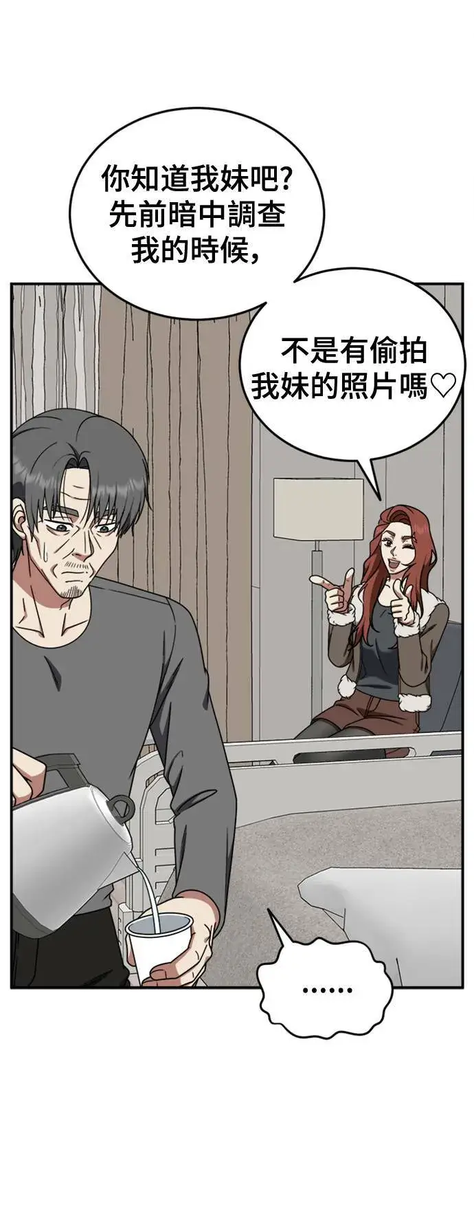漫画《盗脸人生》乔泰熙 27第21张图