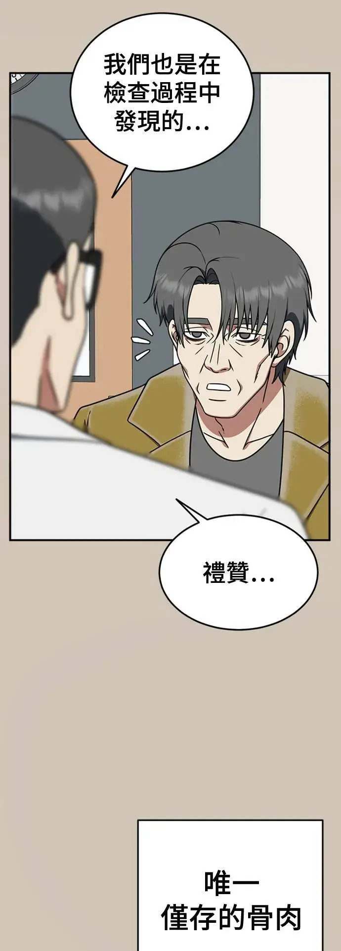 漫画《盗脸人生》乔泰熙 27第42张图