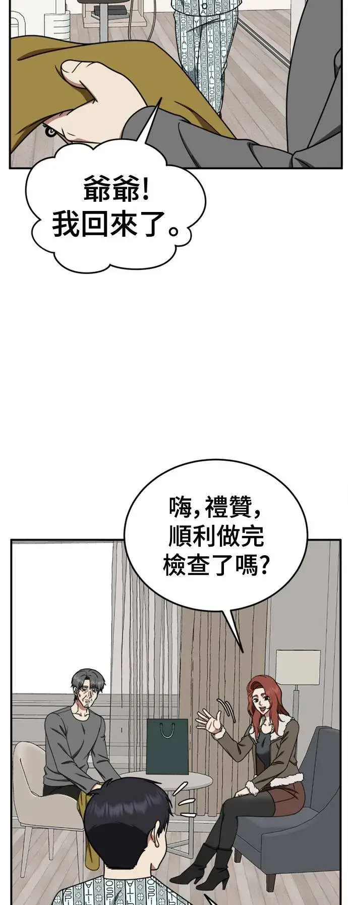 漫画《盗脸人生》乔泰熙 27第50张图