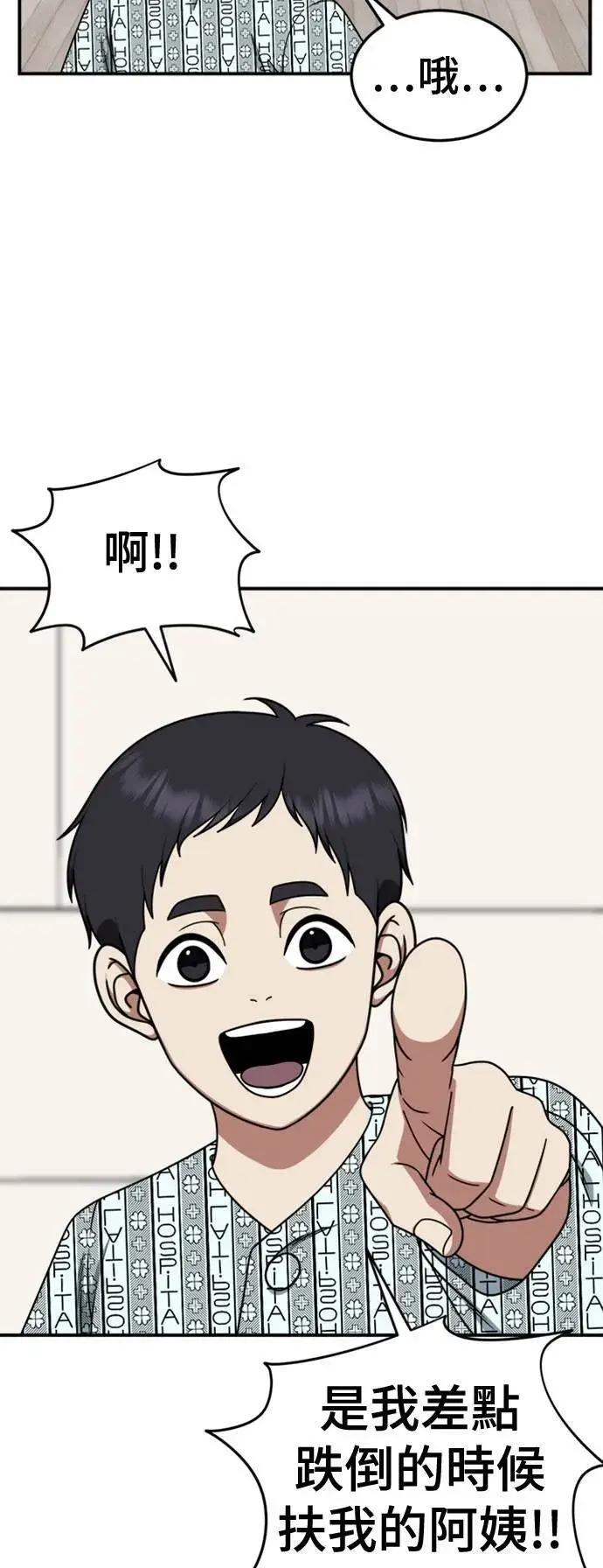 漫画《盗脸人生》乔泰熙 27第51张图