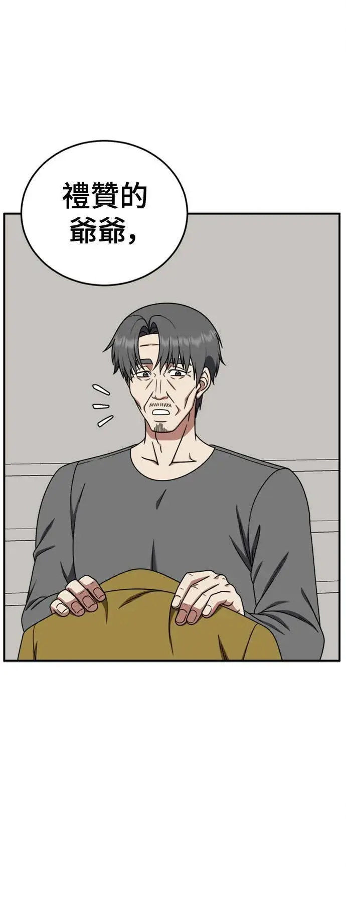 漫画《盗脸人生》乔泰熙 27第54张图