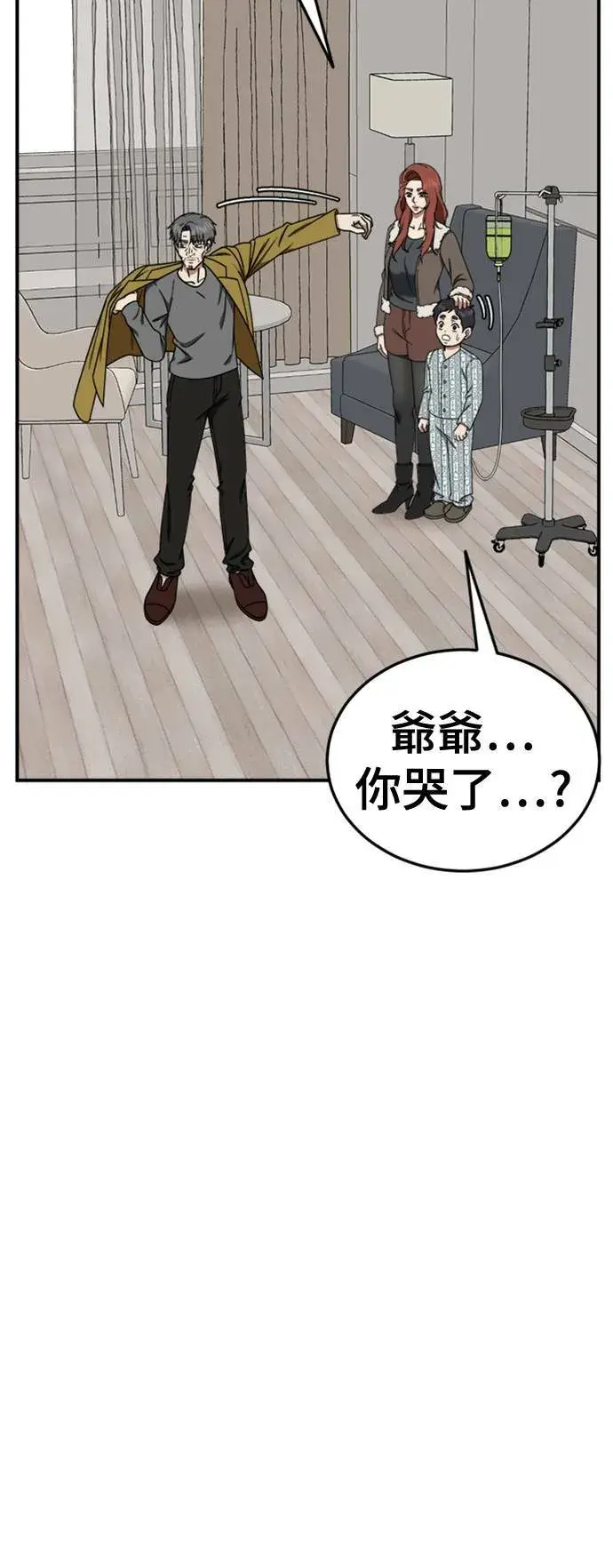 漫画《盗脸人生》乔泰熙 27第60张图