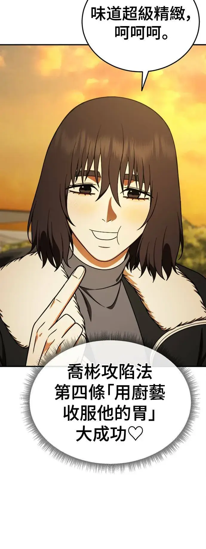 漫画《盗脸人生》乔泰熙 27第74张图