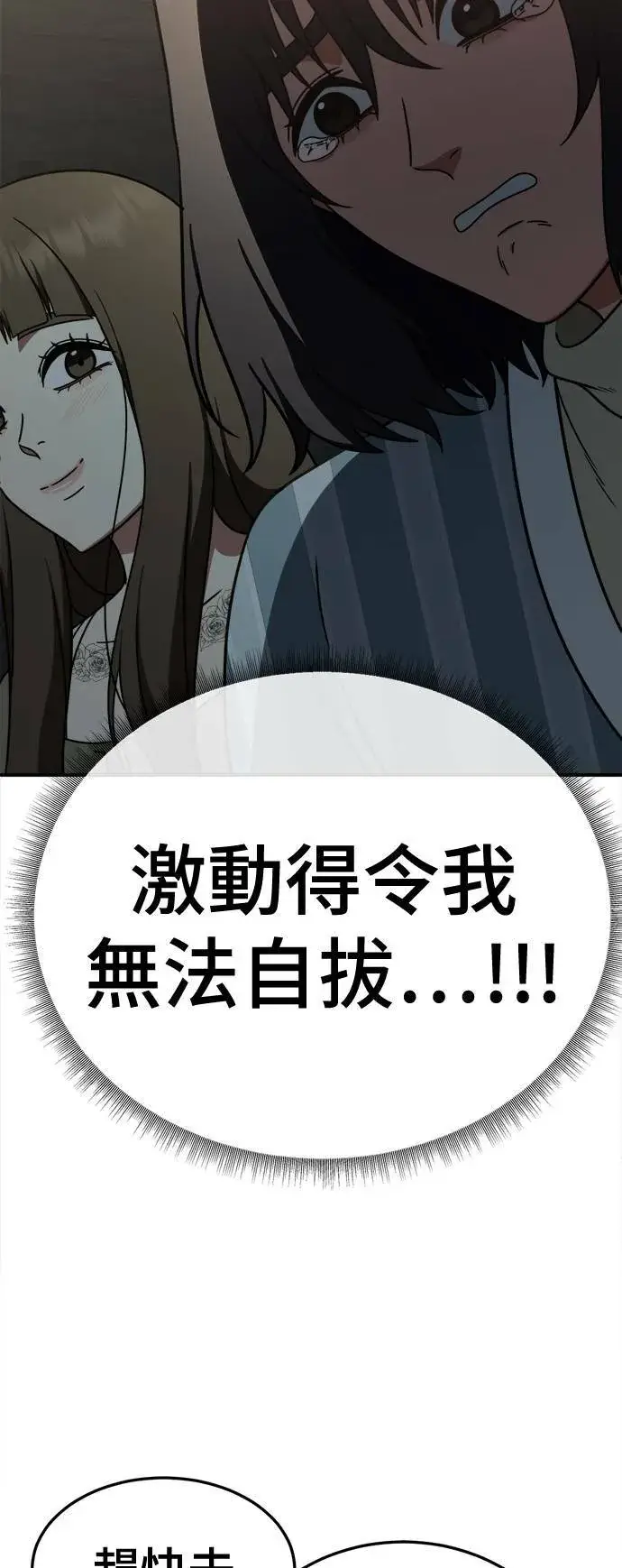 漫画《盗脸人生》乔泰熙 28第101张图