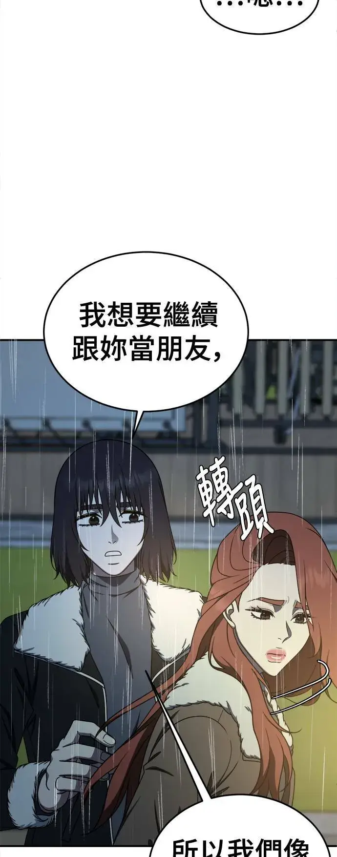 漫画《盗脸人生》乔泰熙 28第19张图