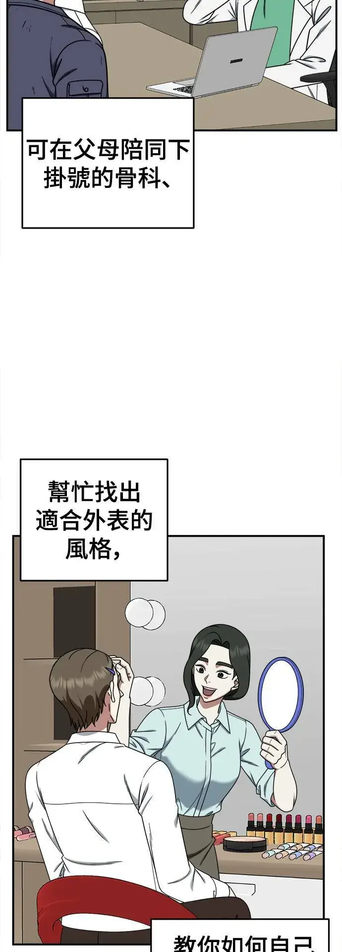 漫画《盗脸人生》乔泰熙 28第33张图