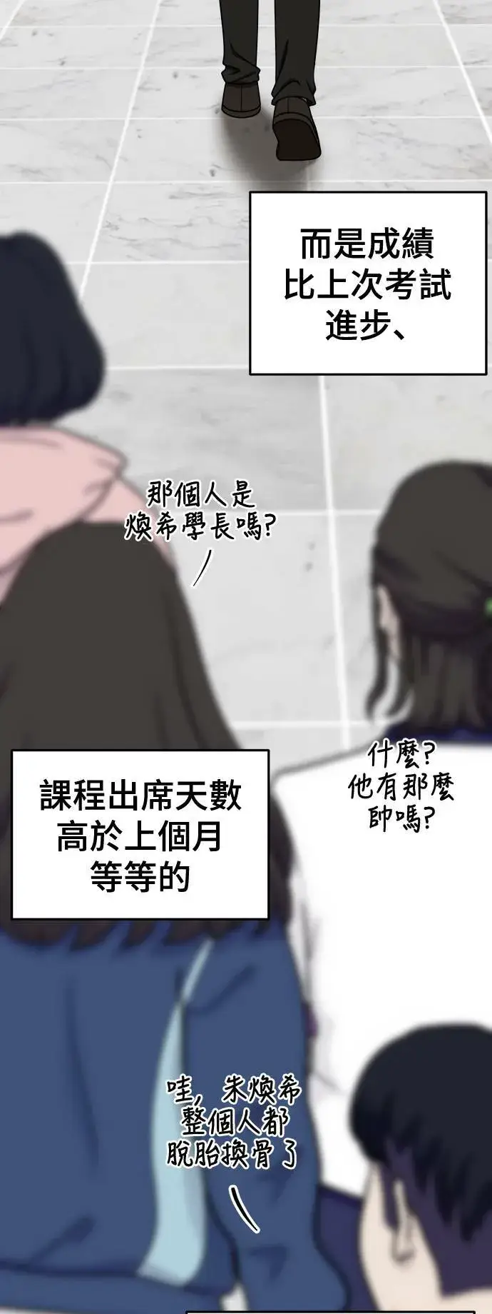 漫画《盗脸人生》乔泰熙 28第38张图
