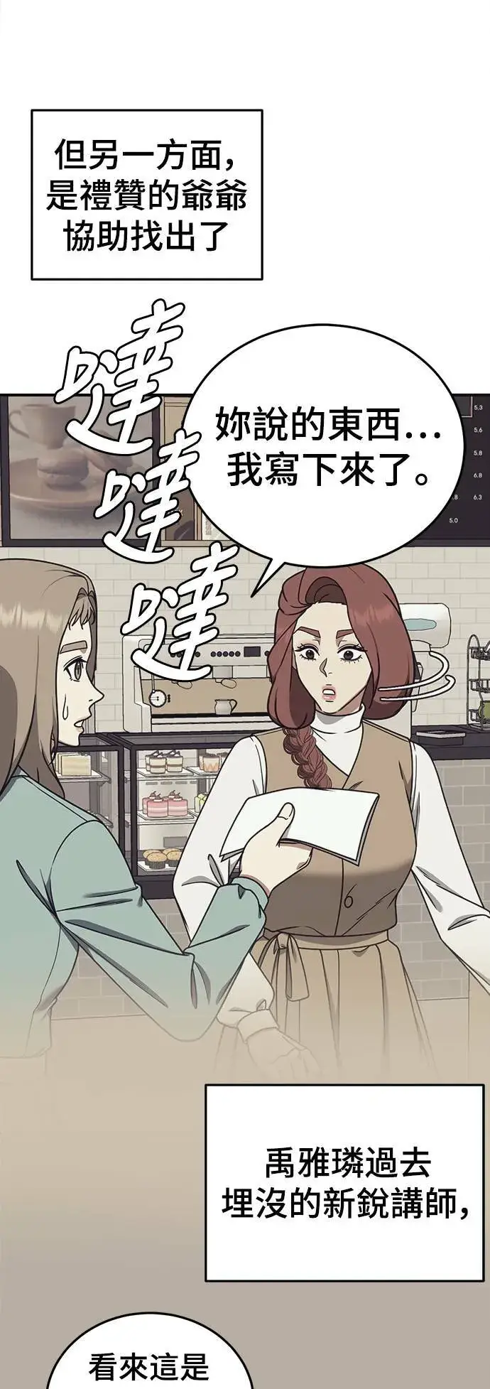 漫画《盗脸人生》乔泰熙 28第44张图