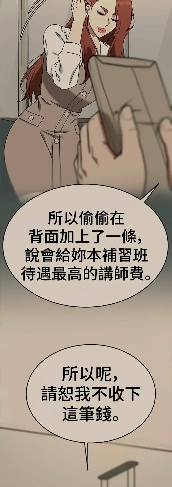 漫画《盗脸人生》乔泰熙 28第48张图