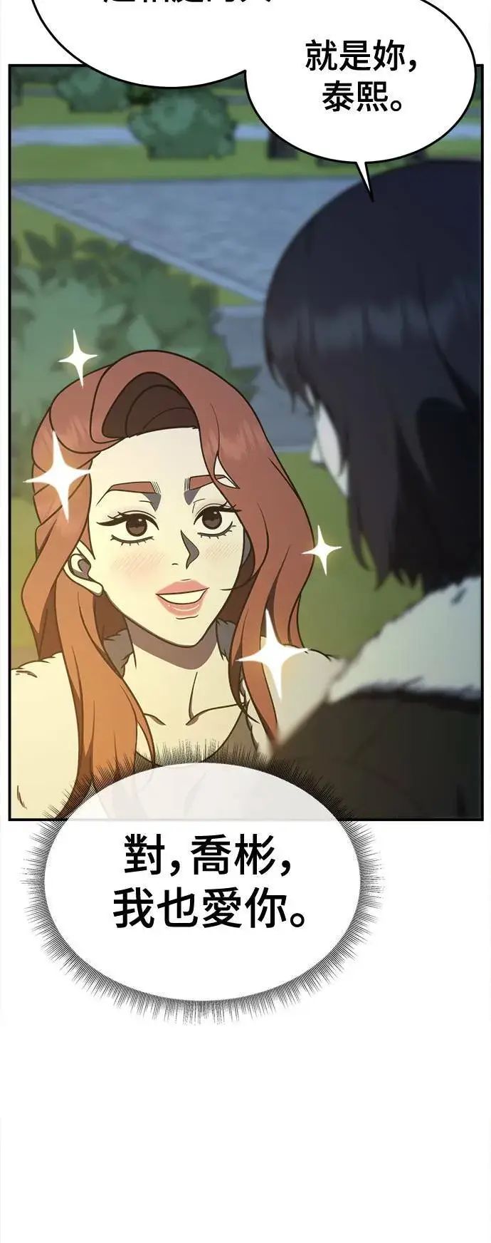 漫画《盗脸人生》乔泰熙 28第5张图