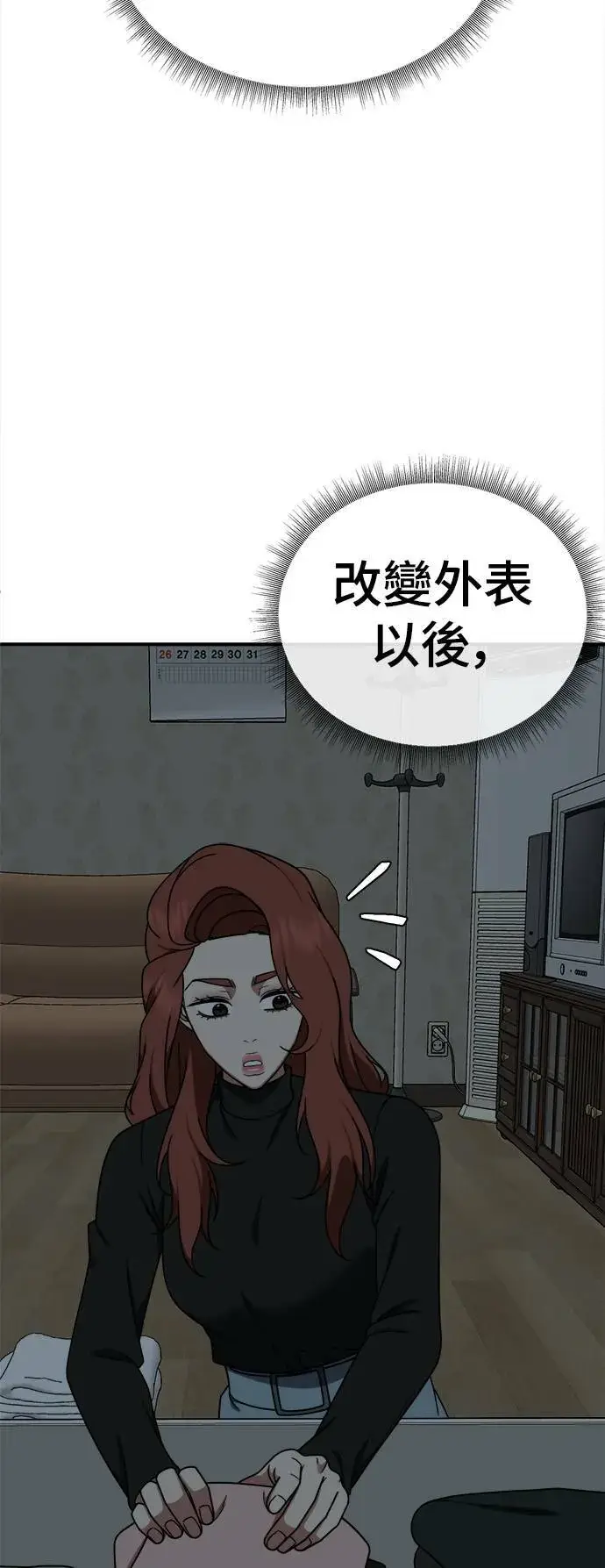 漫画《盗脸人生》乔泰熙 28第59张图